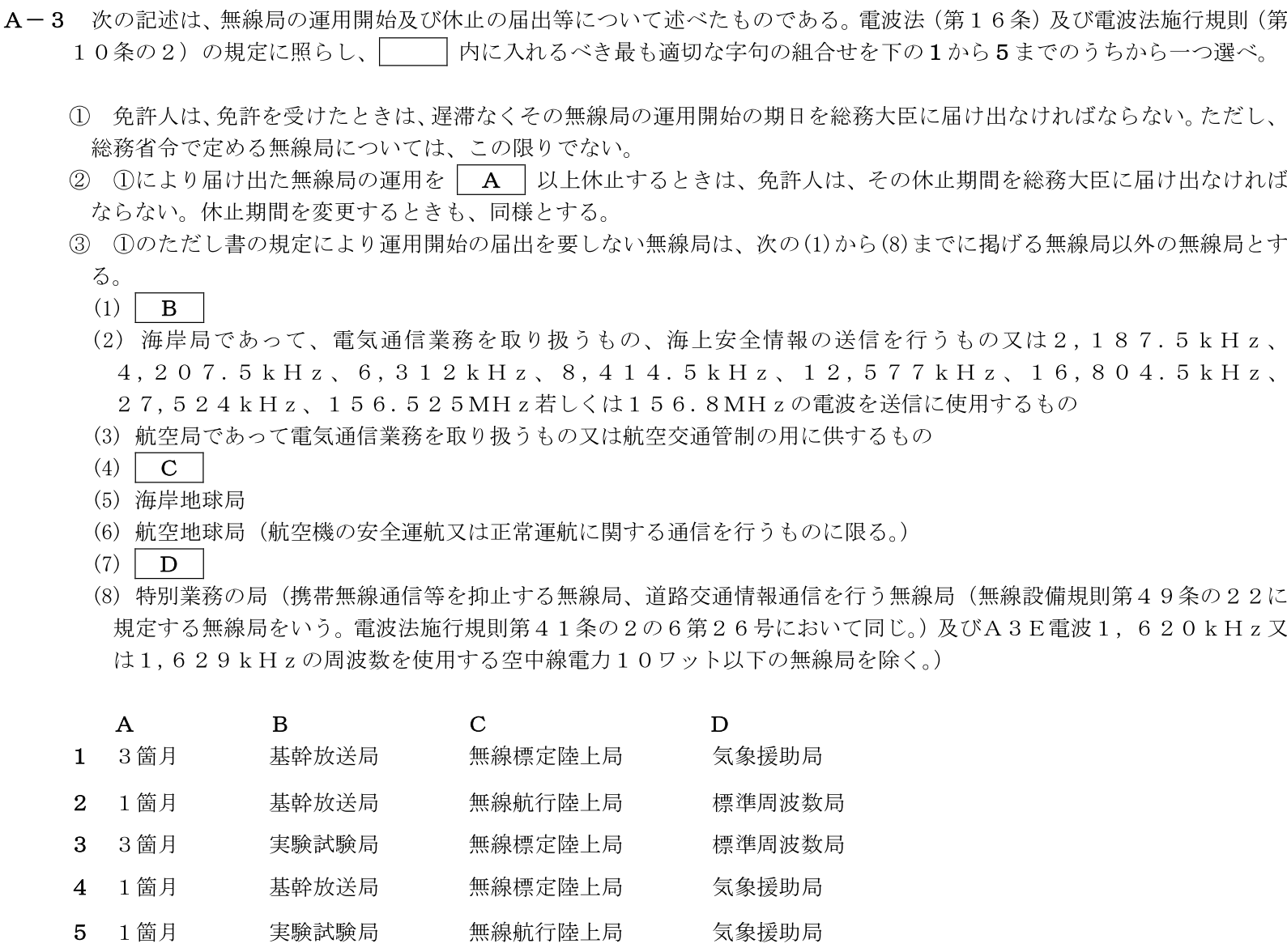 一陸技法規令和5年01月期第2回A03